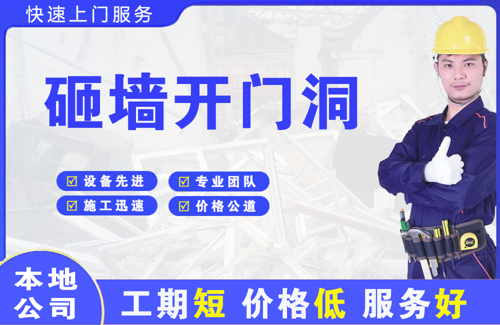 晋源砸墙开门洞