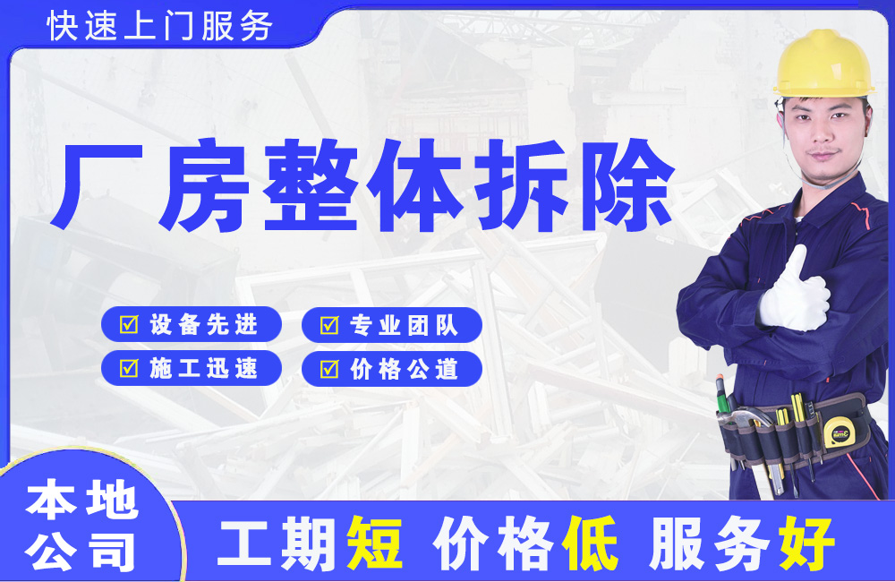 晋源厂房整体拆除